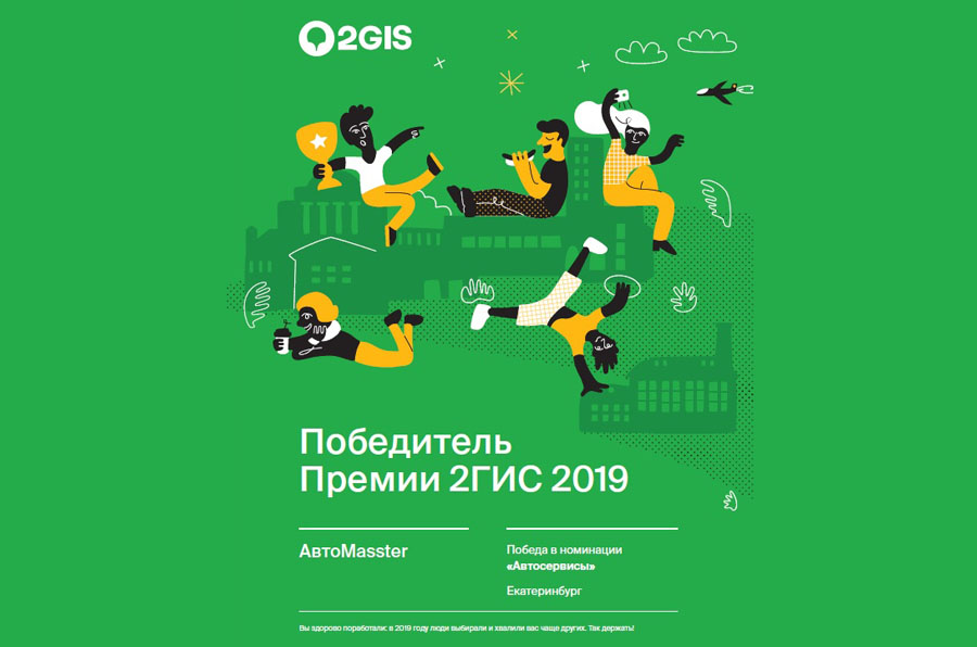 АвтоMasster - победитель конкурса